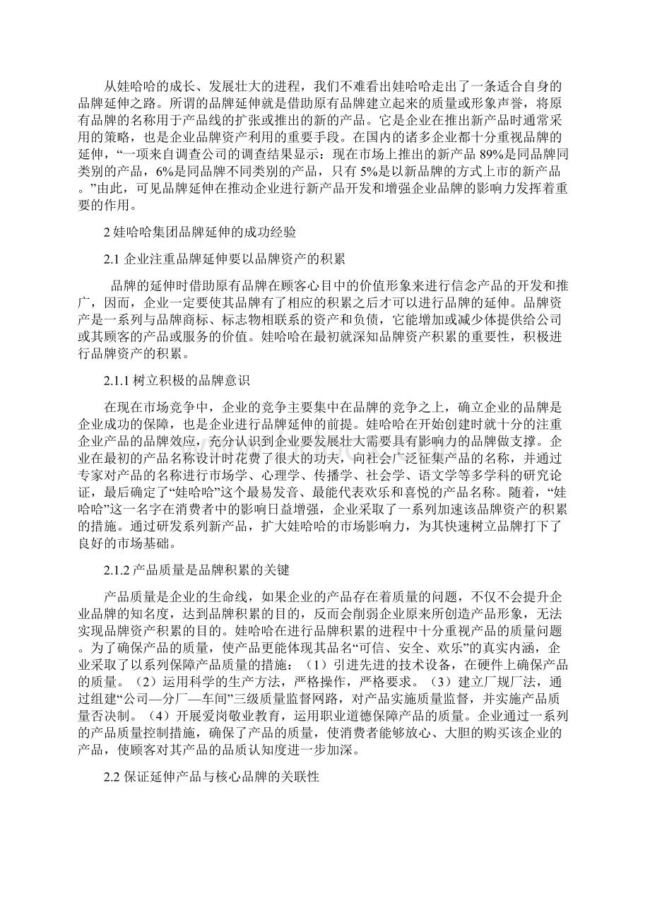 娃哈哈集团品牌延伸策略研究.docx_第2页