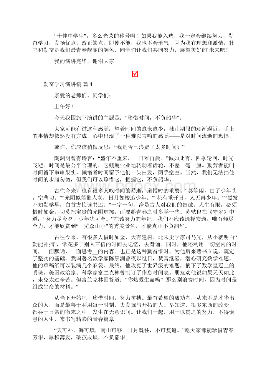 勤奋学习演讲稿范文集合9篇文档格式.docx_第3页