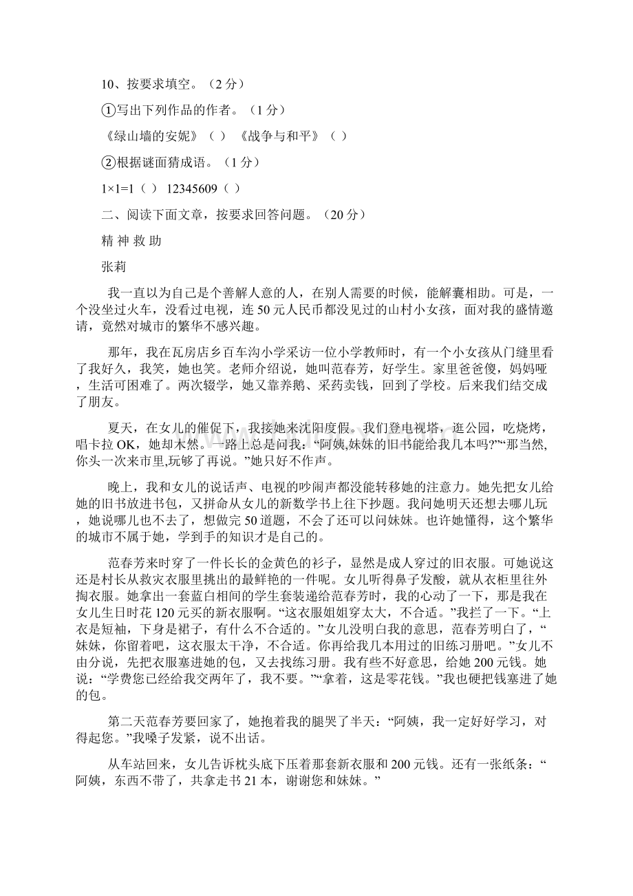 桂林市小升初语文模拟试题共5套详细答案.docx_第3页