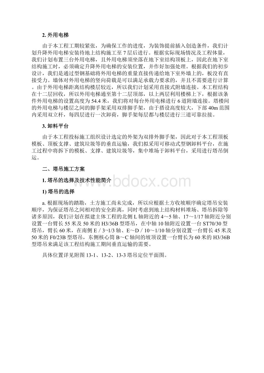 材料及设备运输方案Word文件下载.docx_第2页