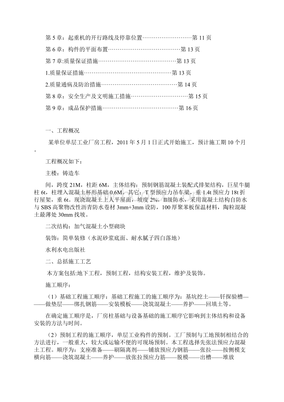 预制钢筋混凝土装配式结构施工方案.docx_第2页