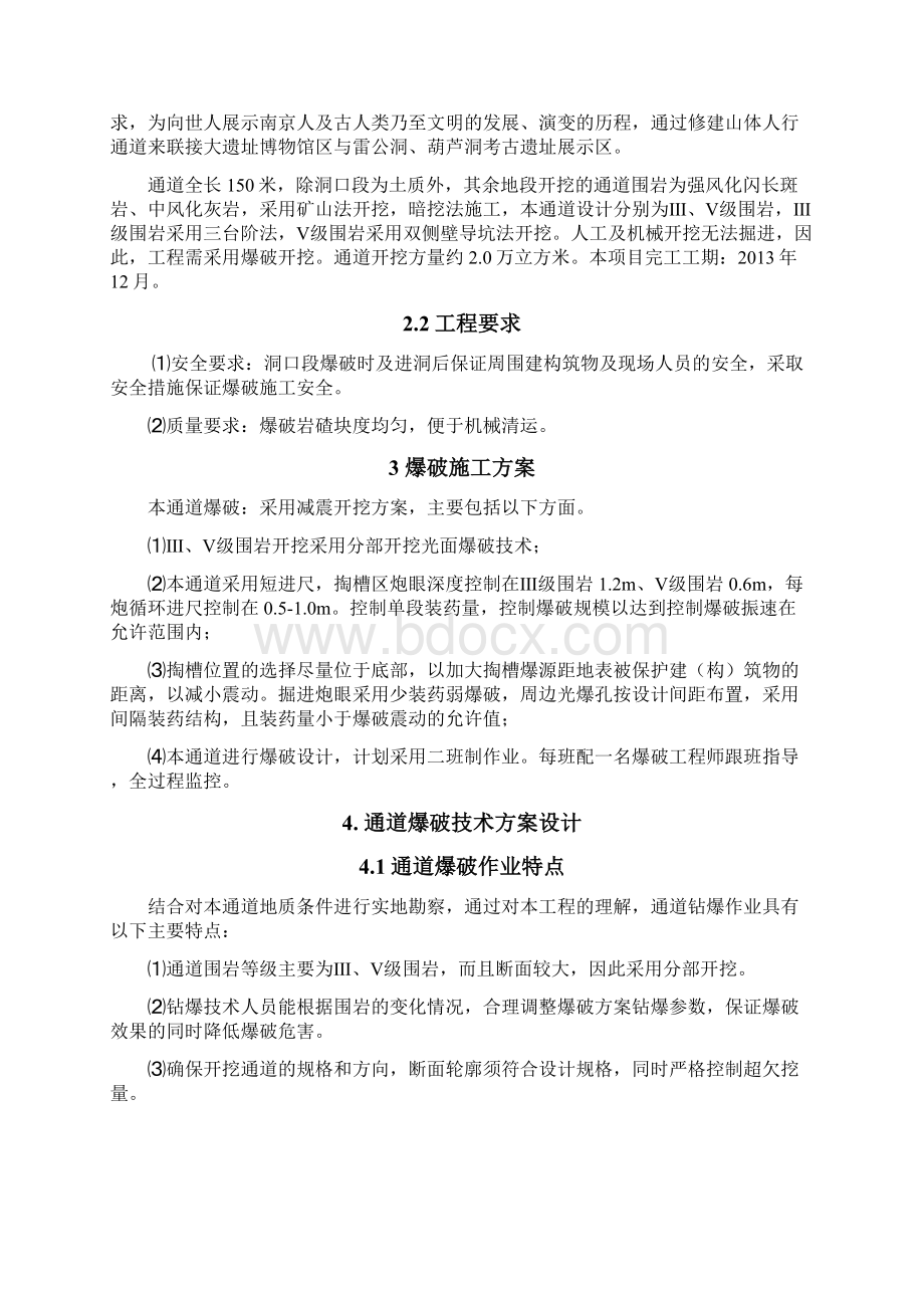 江苏某博物馆人行通道爆破方案Word格式文档下载.docx_第2页