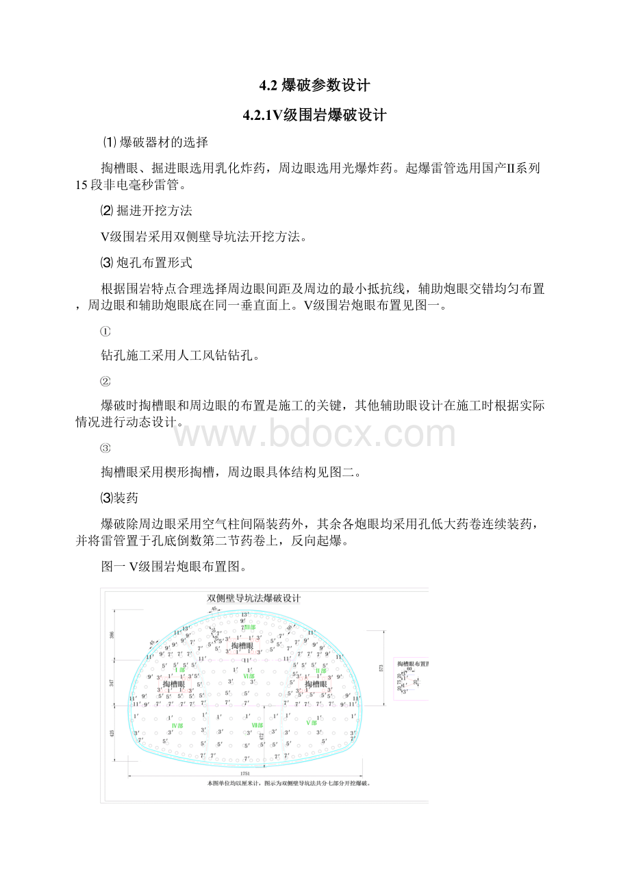 江苏某博物馆人行通道爆破方案Word格式文档下载.docx_第3页