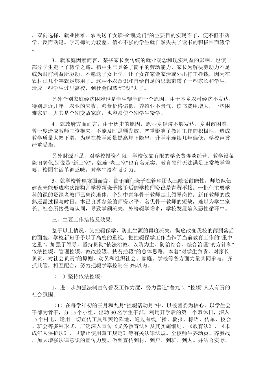 学校控辍保学工作自查报告样式Word文档格式.docx_第2页