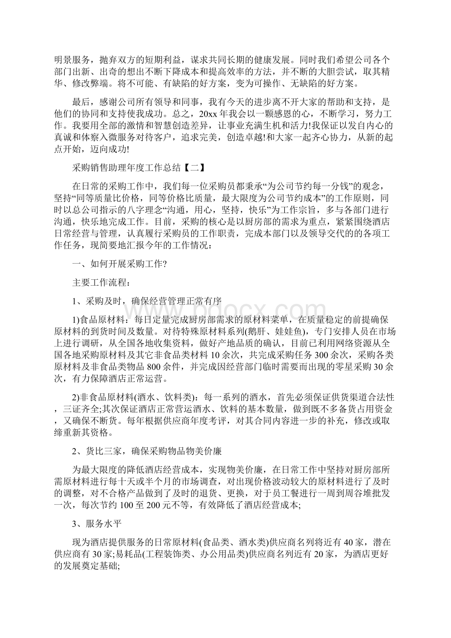 采购销售助理年度工作总结.docx_第3页