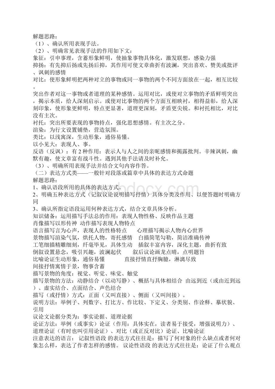 110100110110高考复习现代文阅读答题方法技巧汇.docx_第2页