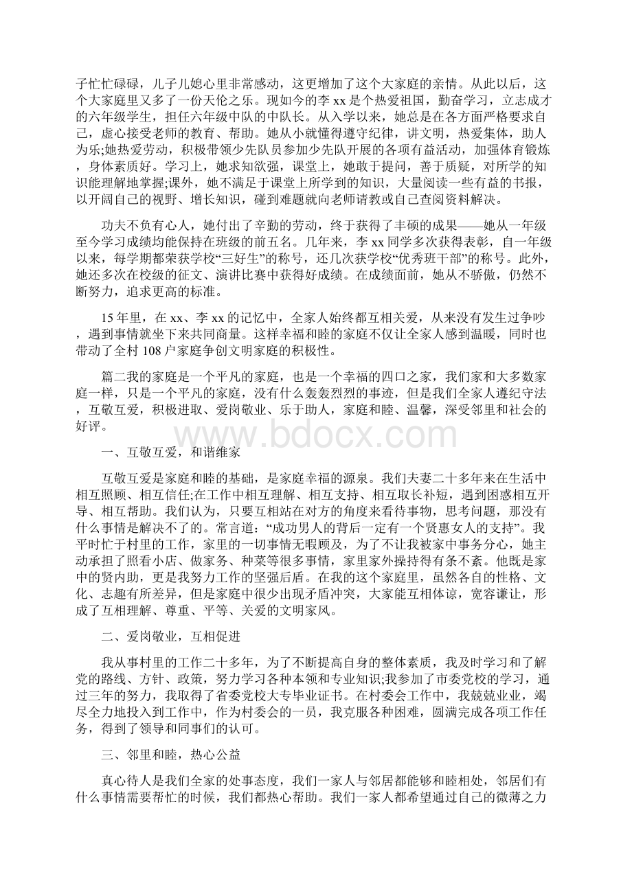 美丽家庭典型事迹材料.docx_第2页