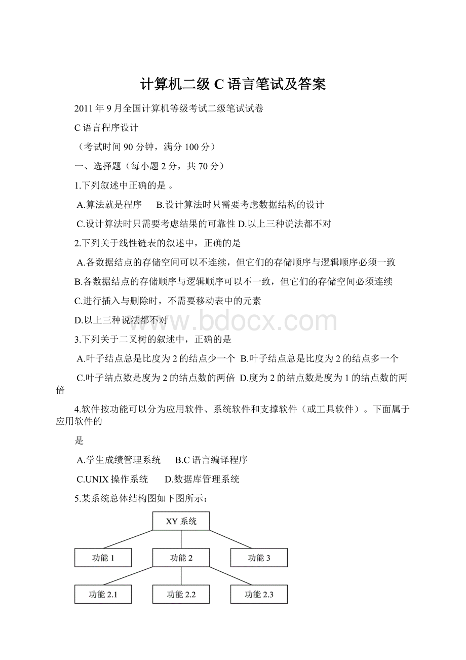 计算机二级C语言笔试及答案.docx