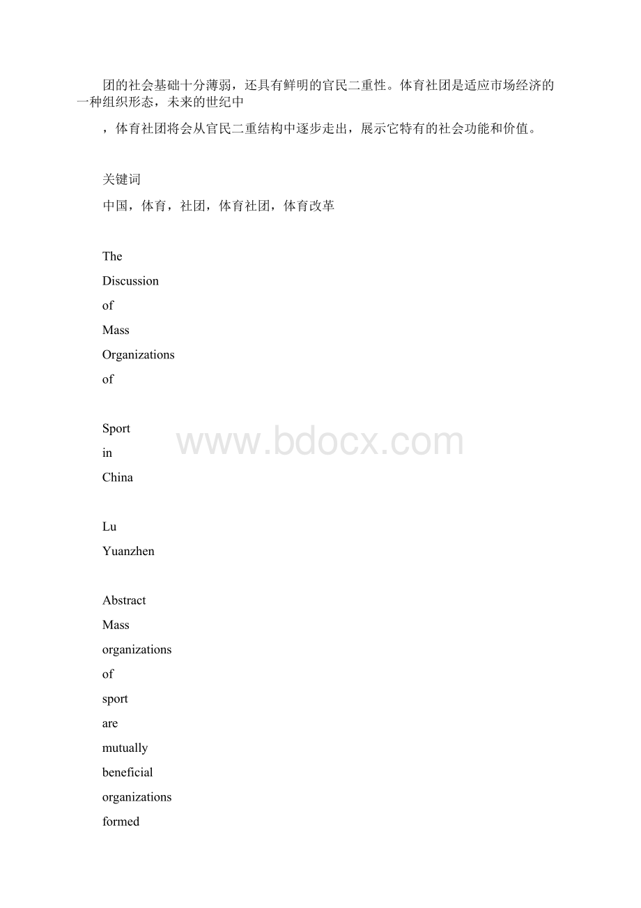 论中国体育社团doc.docx_第2页