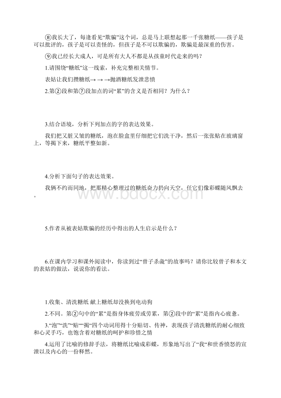 小升初部编语文人教版小升初专题训练 阅读理解经典1.docx_第2页