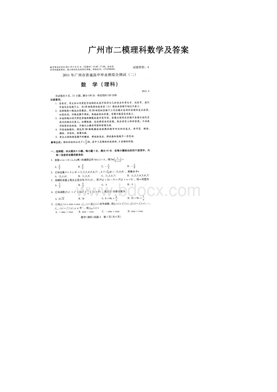 广州市二模理科数学及答案.docx