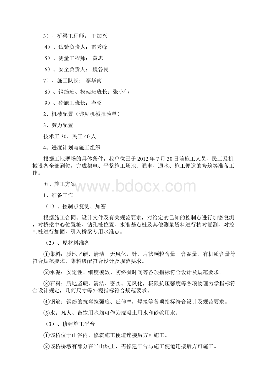 桥梁开工报告Word文档格式.docx_第2页