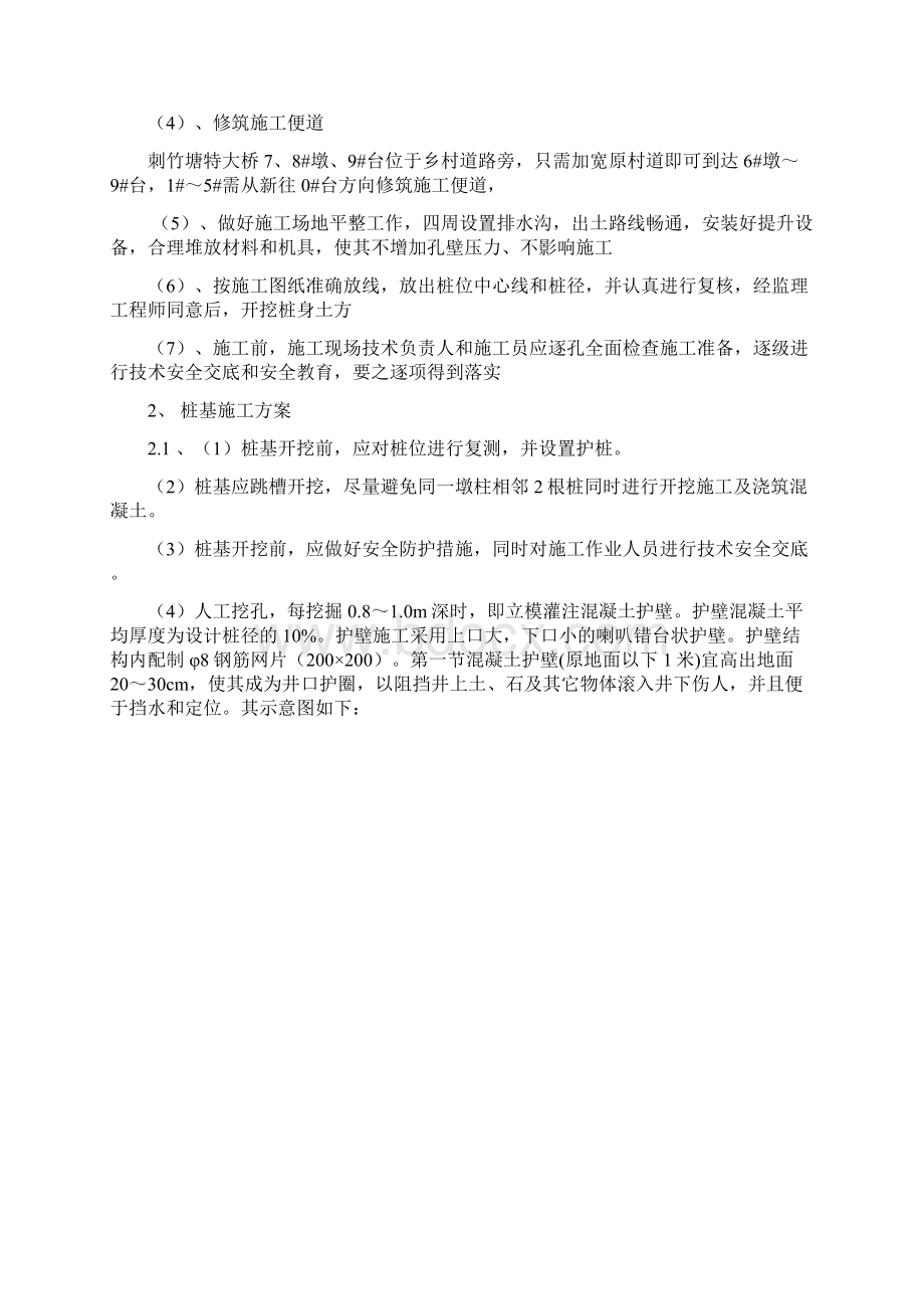 桥梁开工报告Word文档格式.docx_第3页