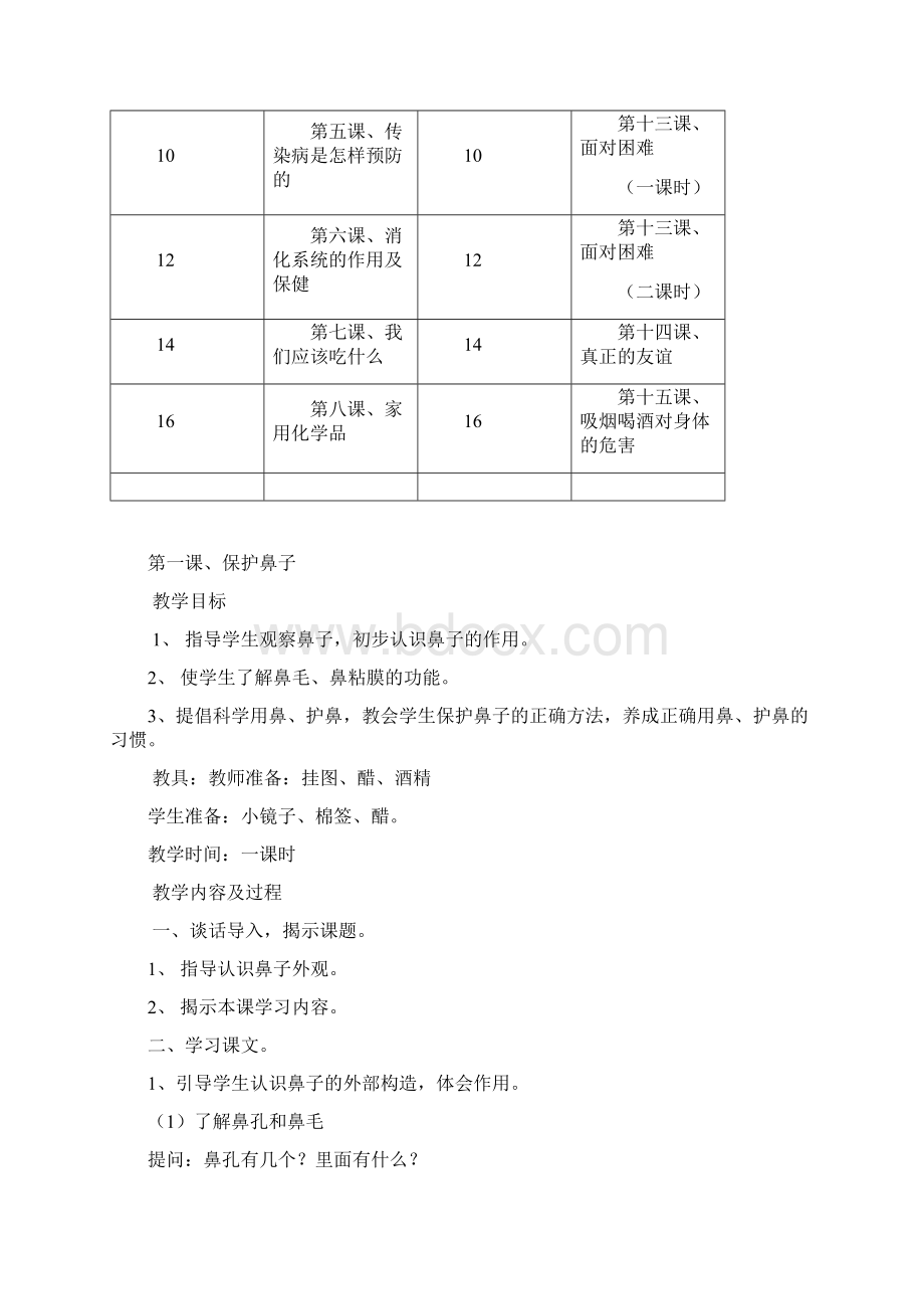 小学五年级健康教育课教学全册教案精品1.docx_第2页