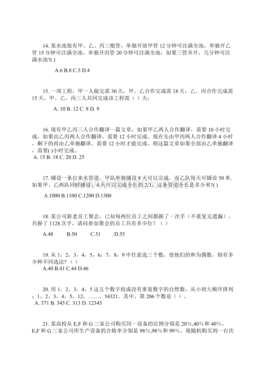 公务员数量关系资料10数学运算Word文档格式.docx_第3页