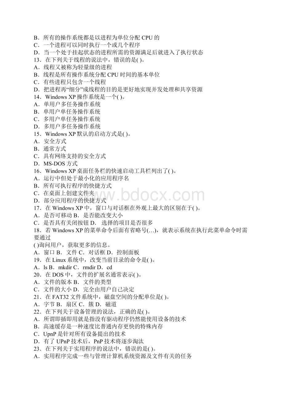 windows XP操作系统复习题Word文档格式.docx_第2页