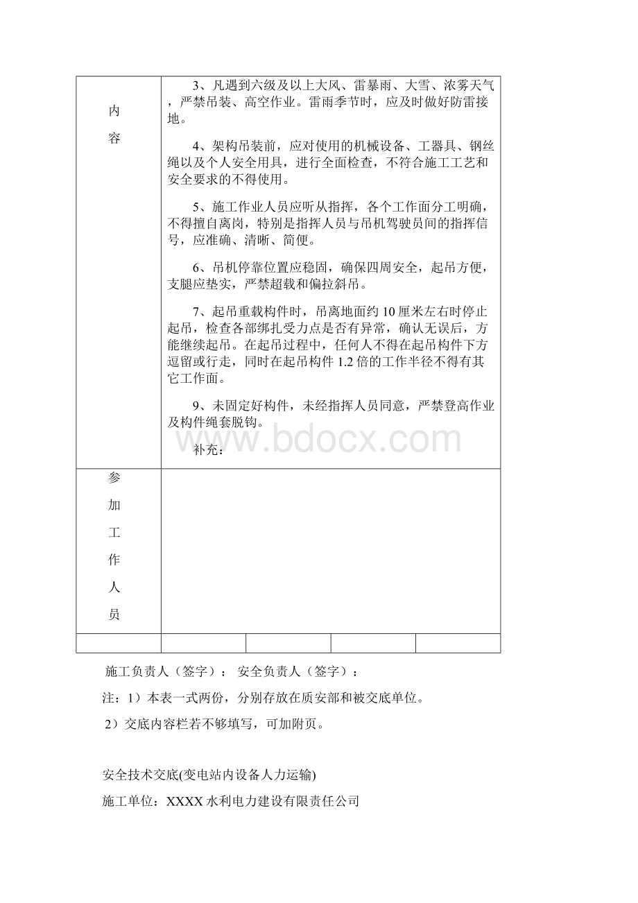 输电配电工程施工安全技术交底记录表.docx_第3页