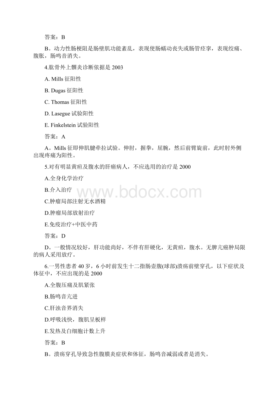 临床执业医师考试外科学题库附答案Word格式.docx_第2页