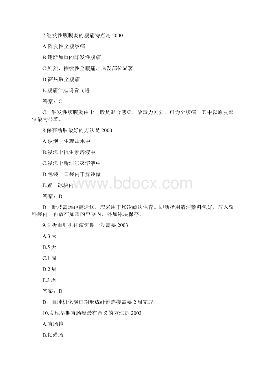 临床执业医师考试外科学题库附答案Word格式.docx_第3页