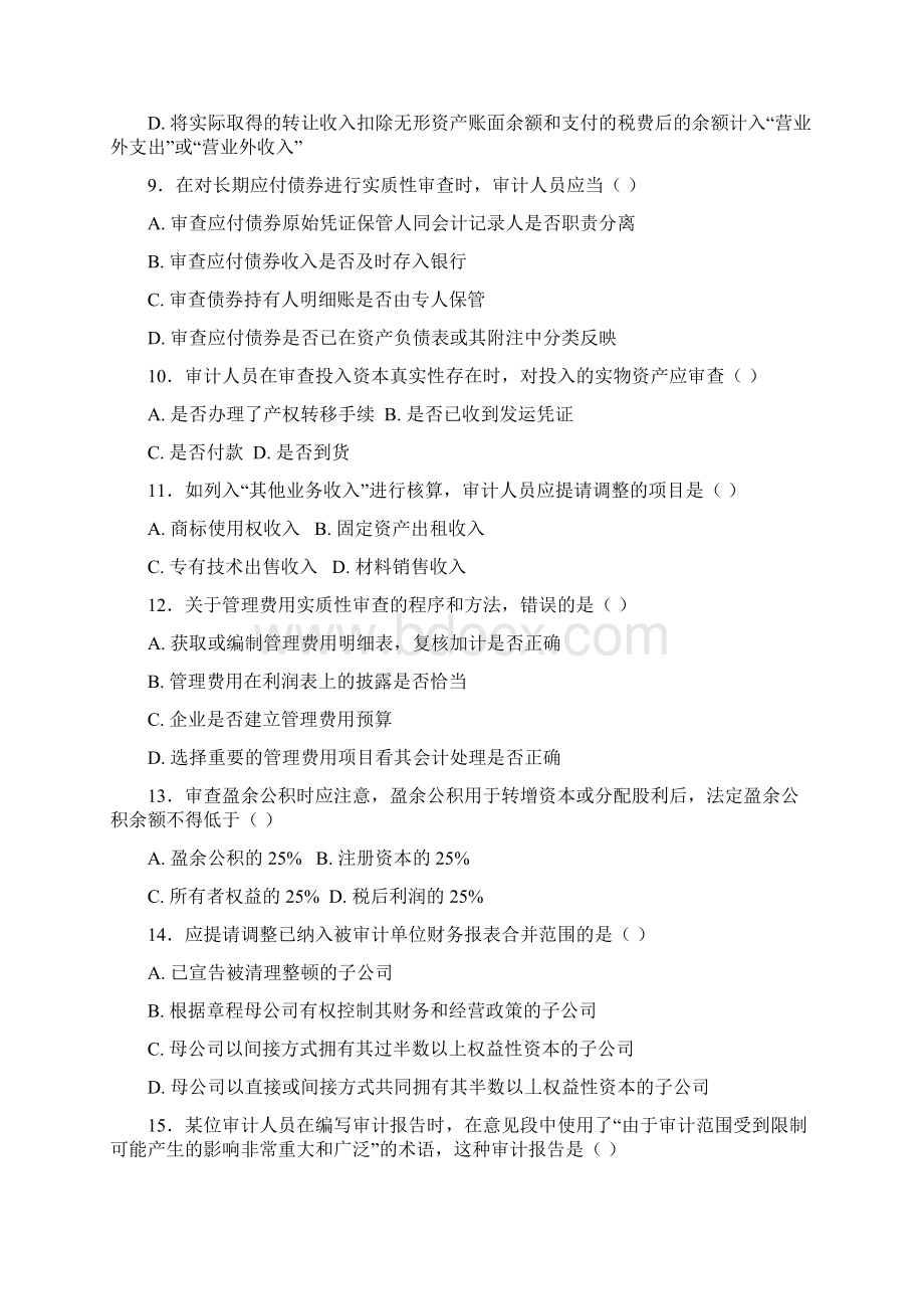 企业财务审计1解析.docx_第2页