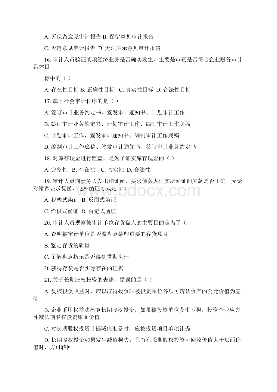 企业财务审计1解析.docx_第3页