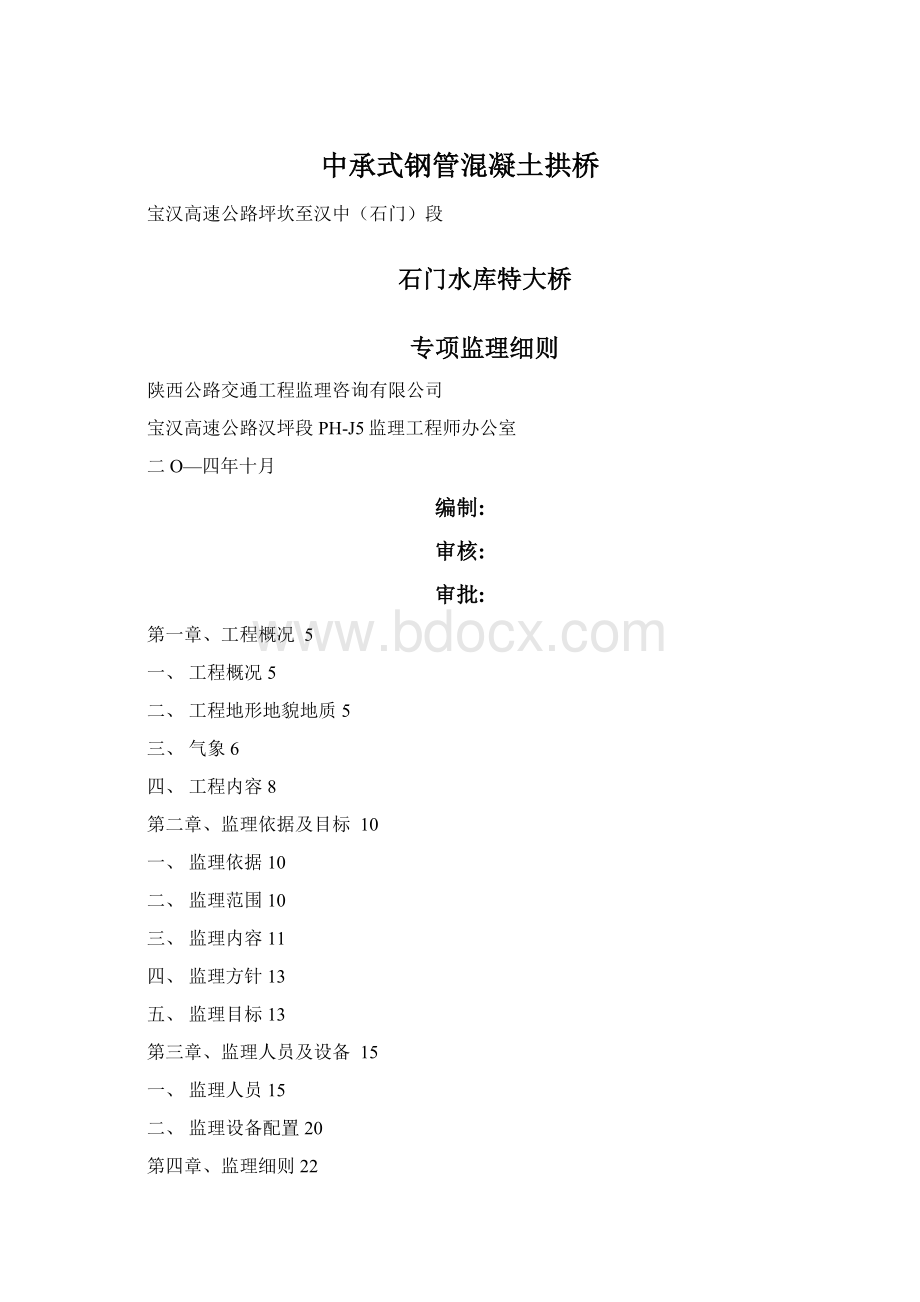 中承式钢管混凝土拱桥Word文件下载.docx