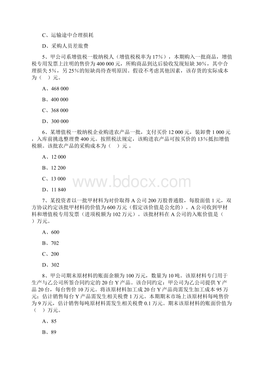 中级会计实务第二章模拟试题及答案汇编.docx_第2页