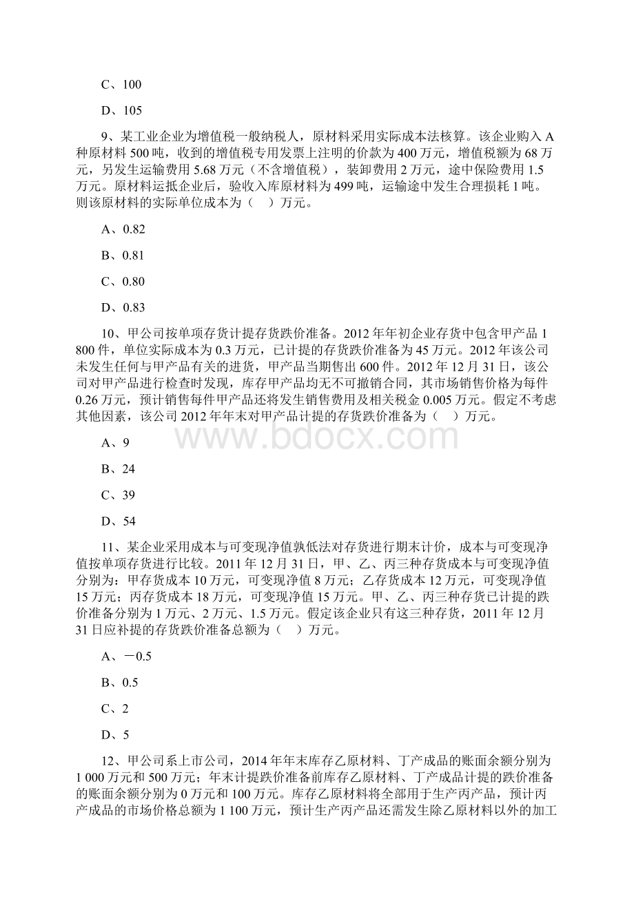 中级会计实务第二章模拟试题及答案汇编.docx_第3页