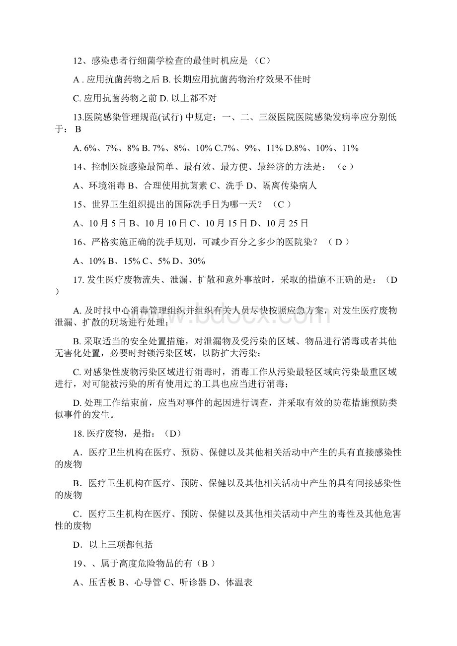 院感知识竞赛试题文档格式.docx_第3页