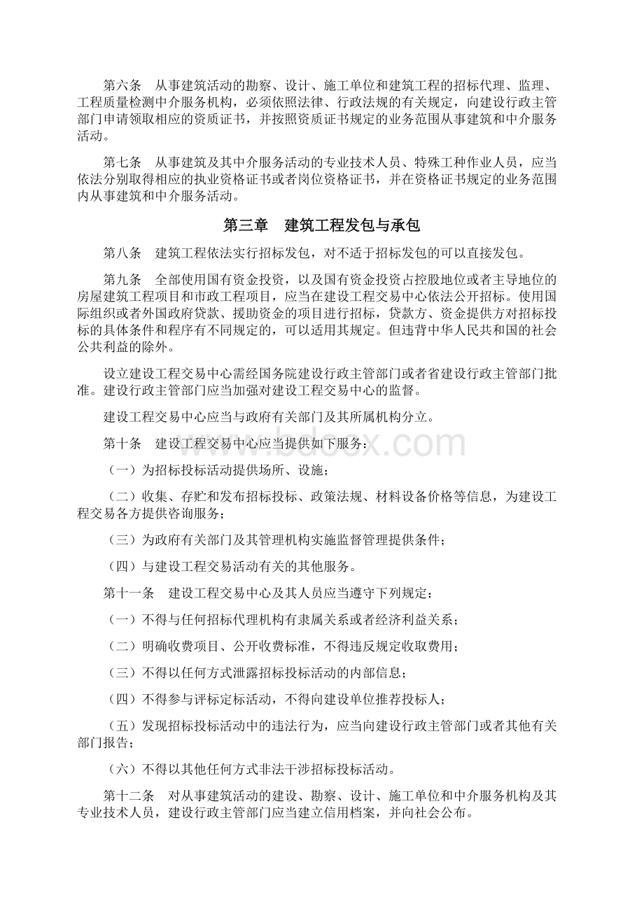 河北省建筑条例Word文档下载推荐.docx_第2页