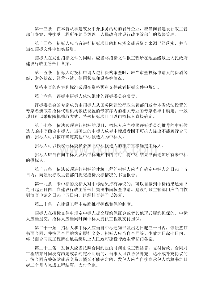 河北省建筑条例Word文档下载推荐.docx_第3页