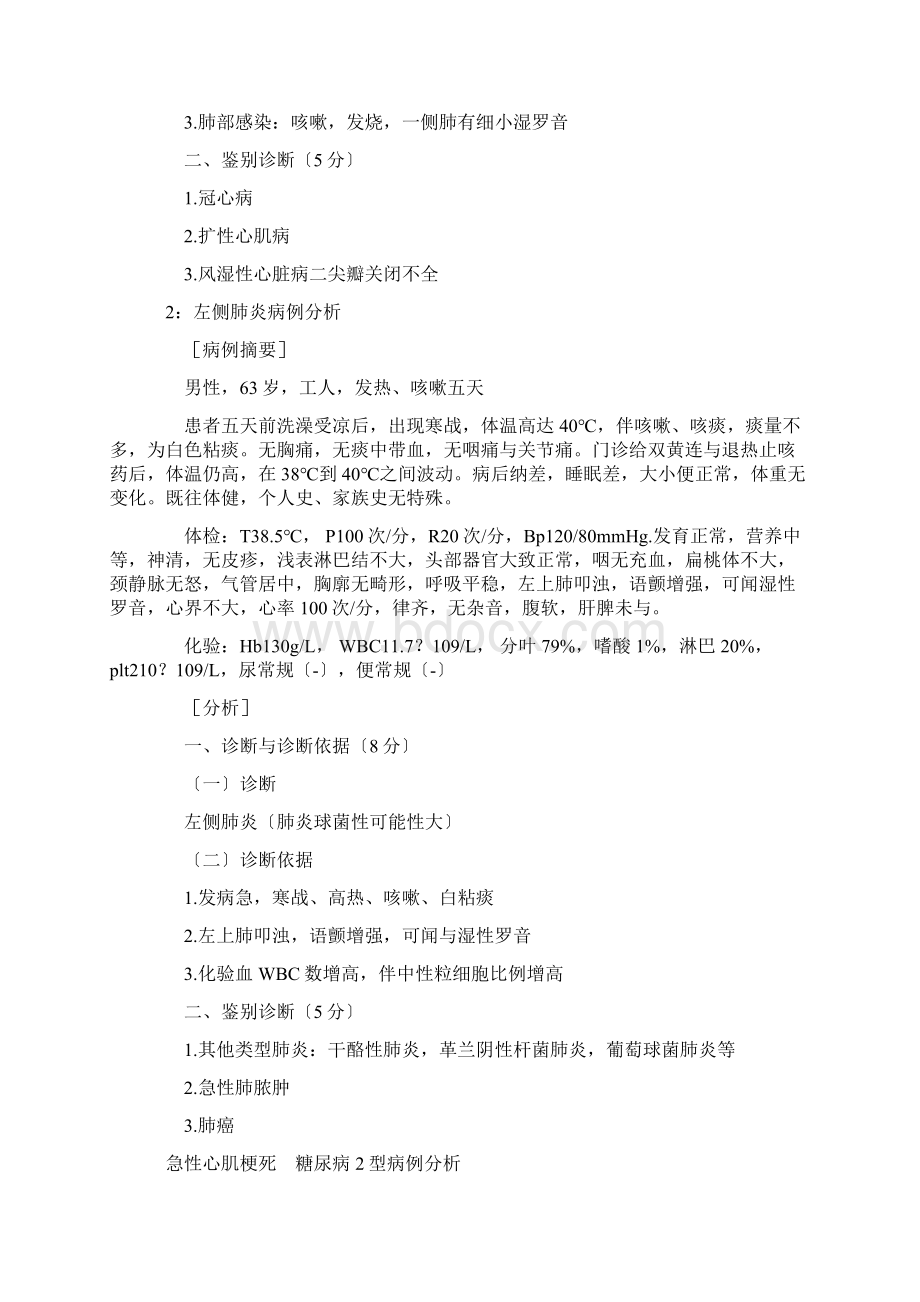 53个经典病例分析及答案.docx_第2页