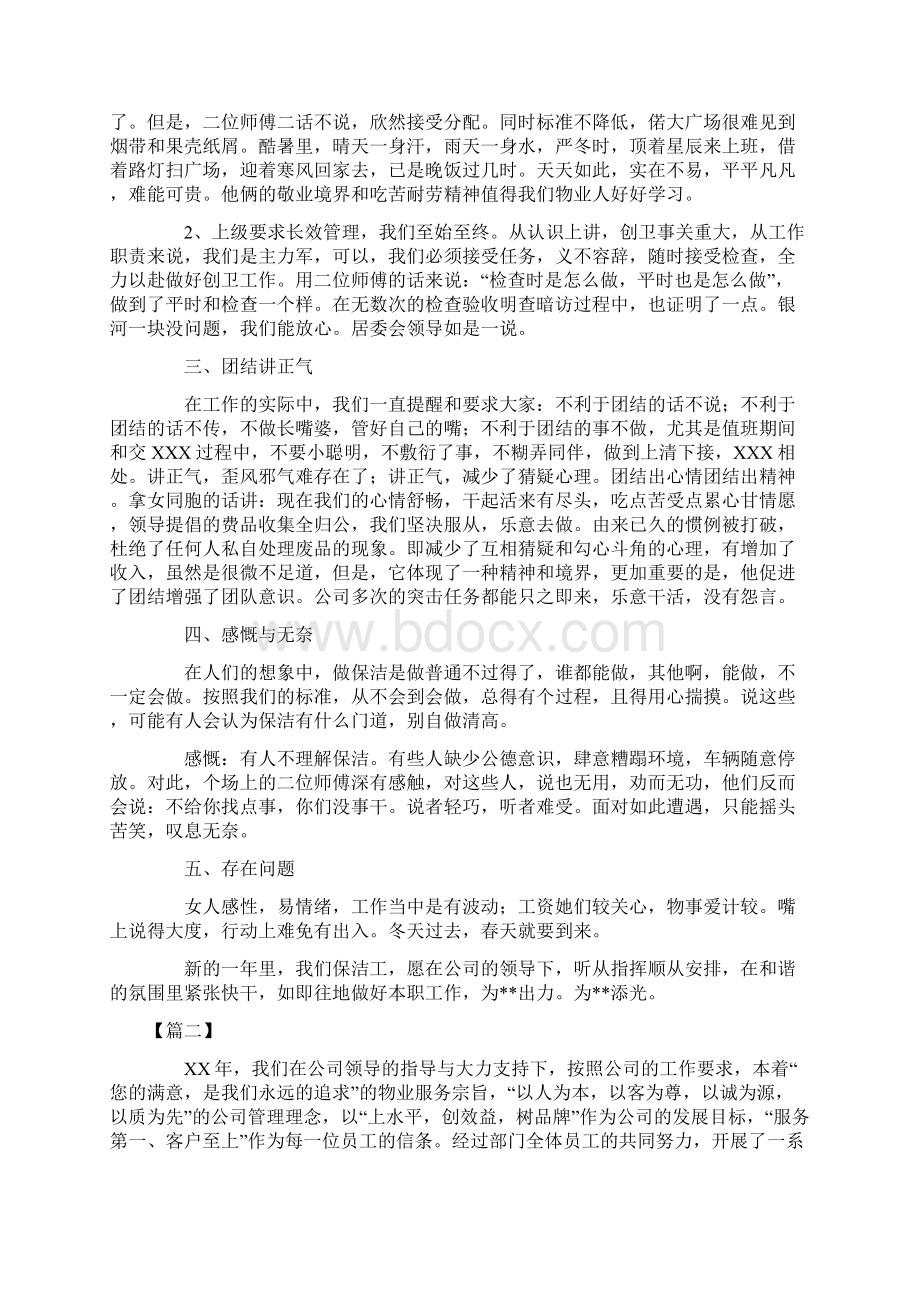 保洁部主管年度工作总结.docx_第2页