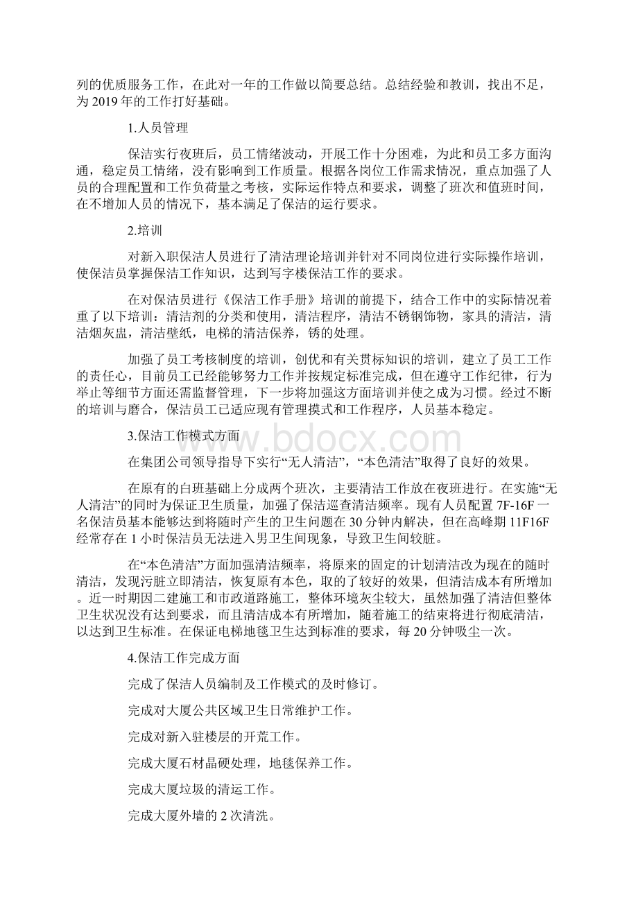 保洁部主管年度工作总结.docx_第3页