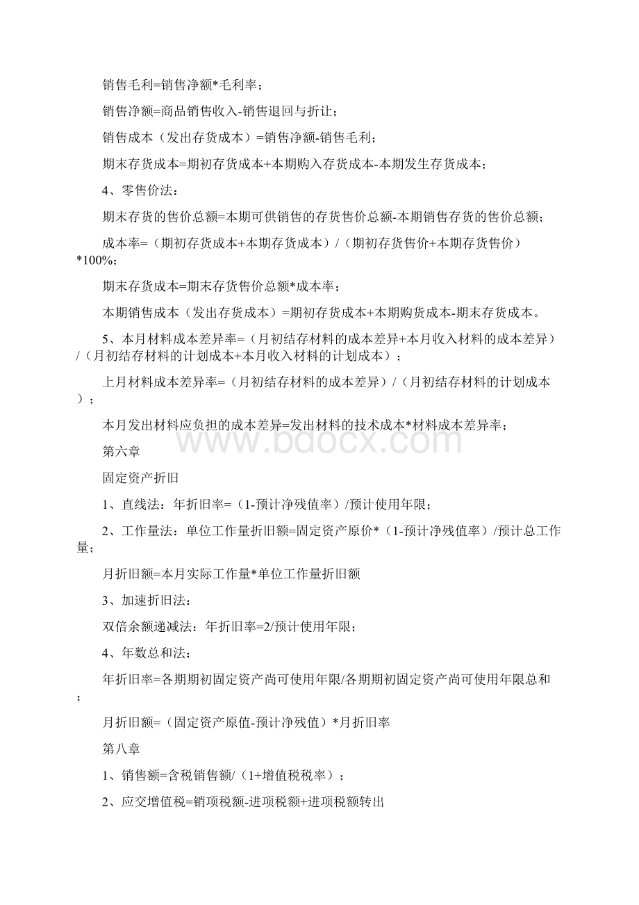 自考企业会计学计算题汇总终审稿.docx_第2页