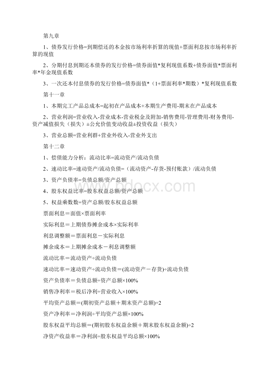 自考企业会计学计算题汇总终审稿.docx_第3页