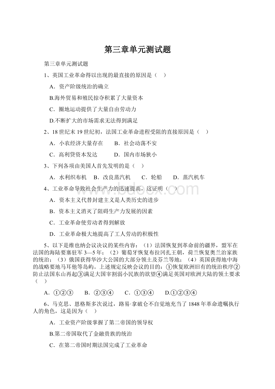 第三章单元测试题Word格式文档下载.docx