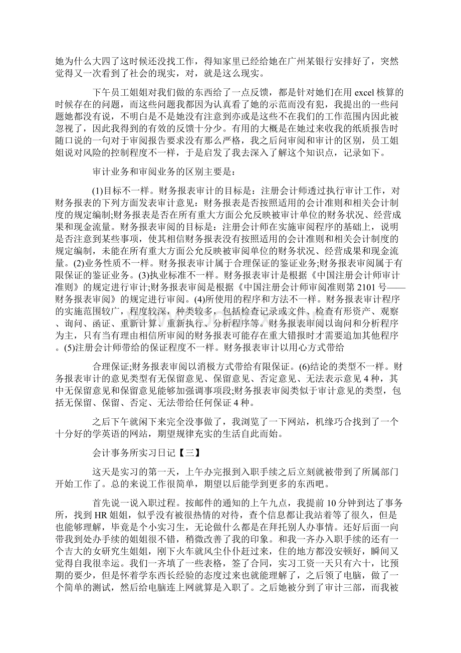 会计事务所实习日记六篇.docx_第2页