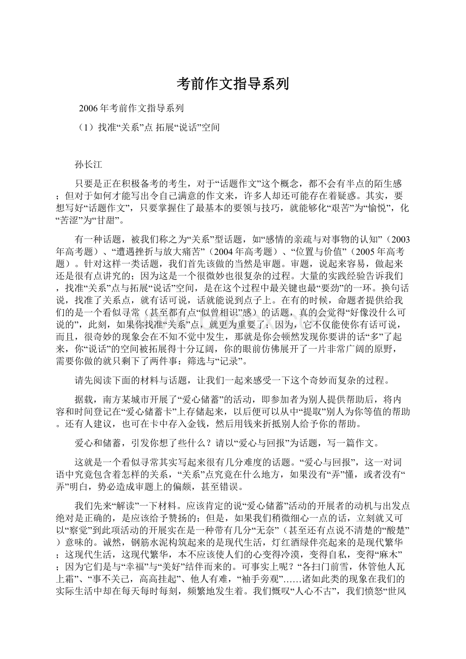 考前作文指导系列文档格式.docx