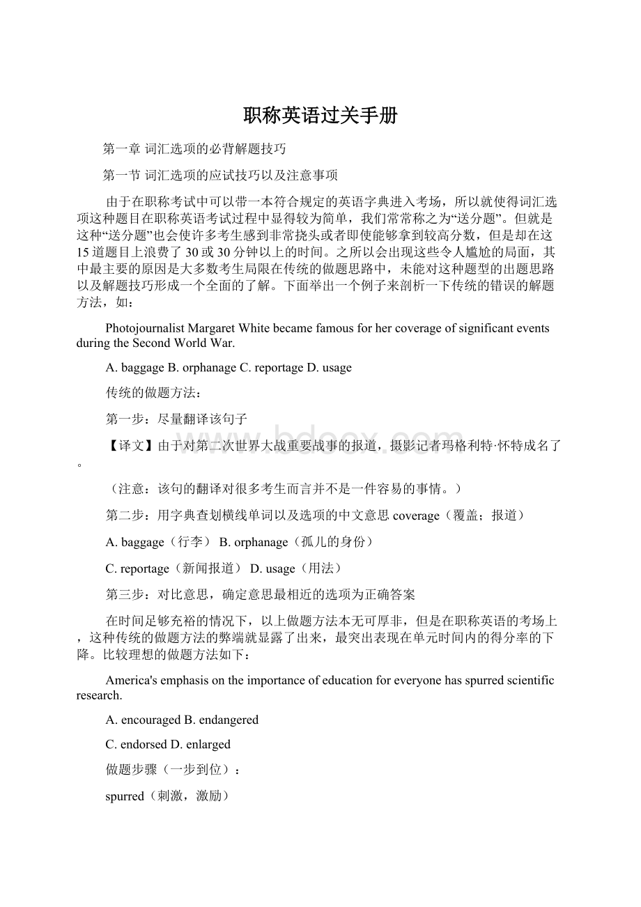 职称英语过关手册.docx_第1页