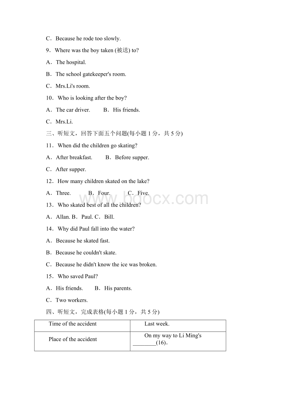 典中点单元检测卷Word文件下载.docx_第2页