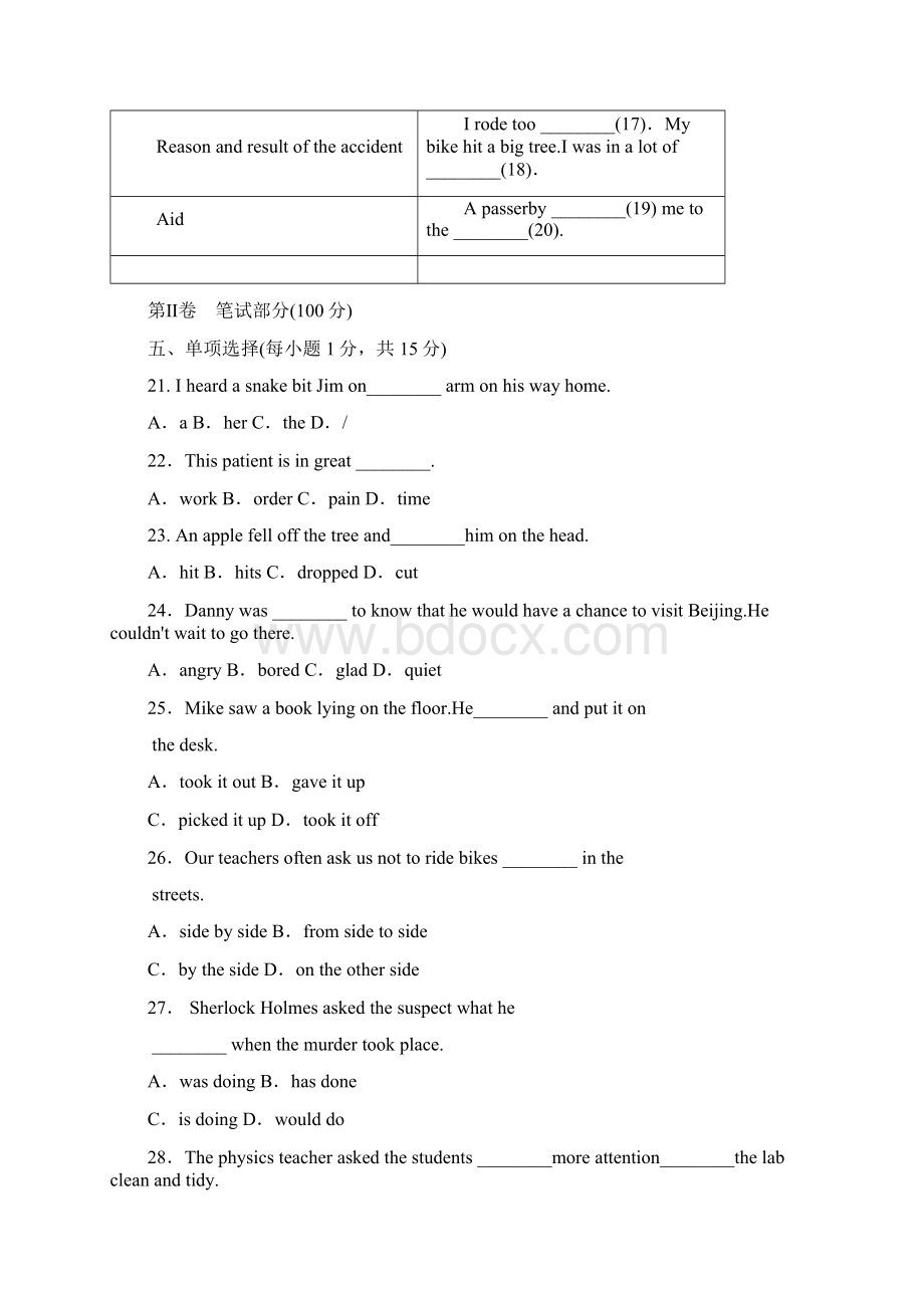 典中点单元检测卷.docx_第3页