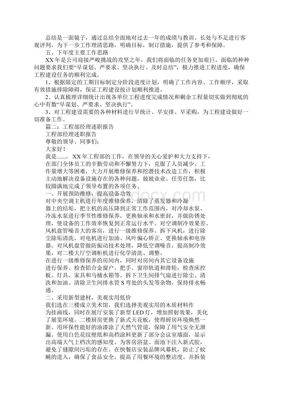 工程管理述职报告.docx_第3页