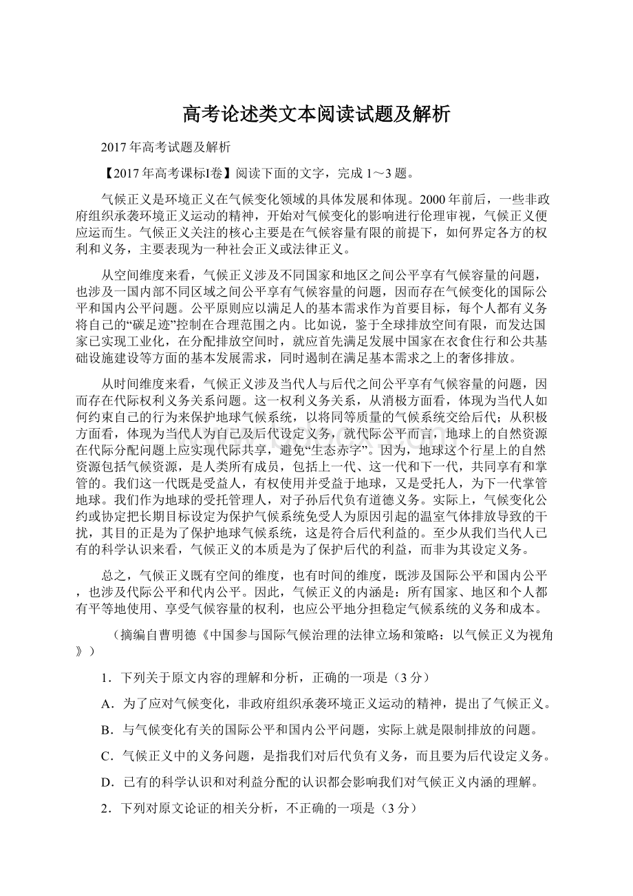 高考论述类文本阅读试题及解析.docx