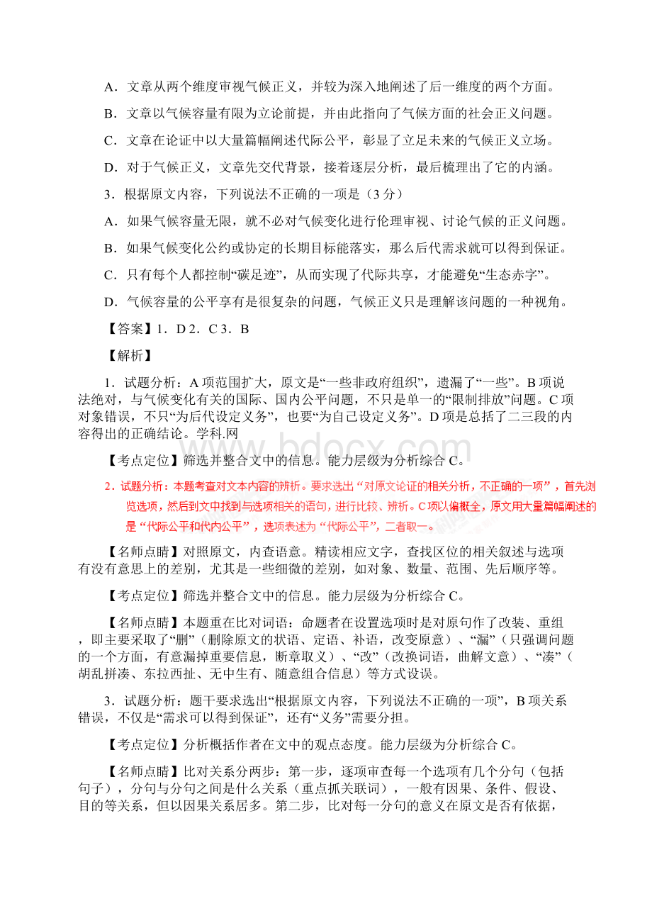 高考论述类文本阅读试题及解析.docx_第2页