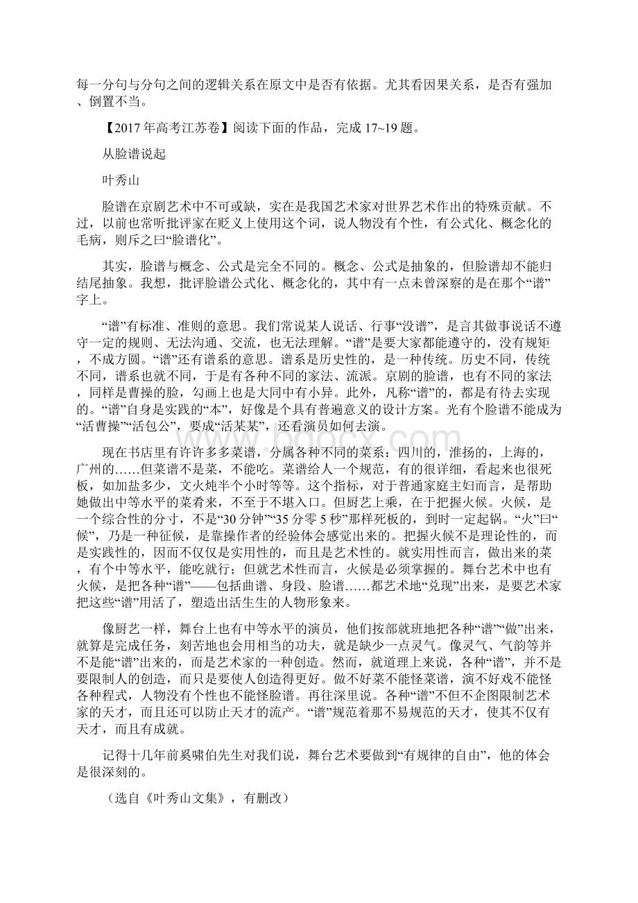 高考论述类文本阅读试题及解析.docx_第3页