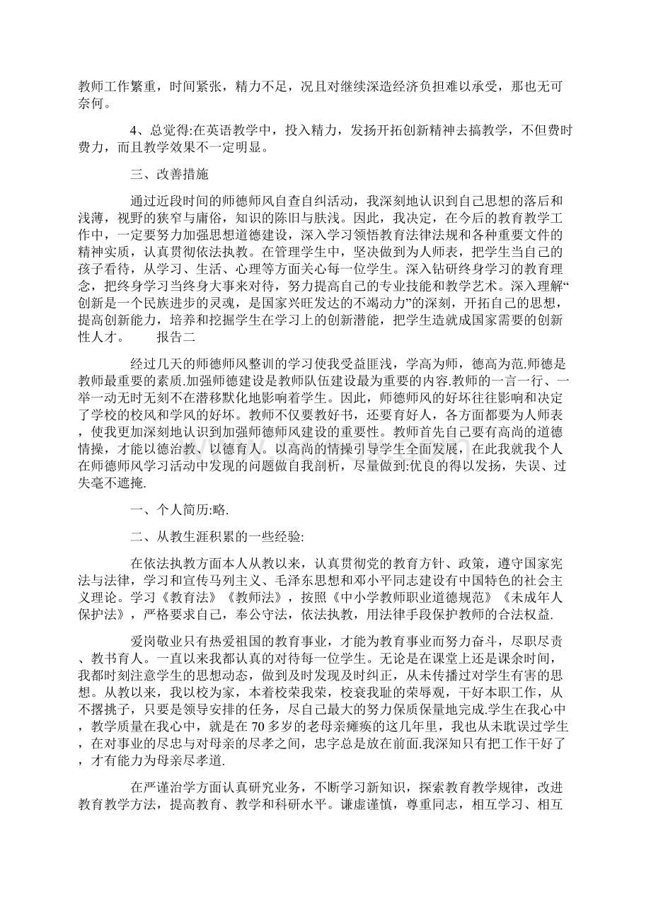 教师师德师风个人自查报告.docx_第2页