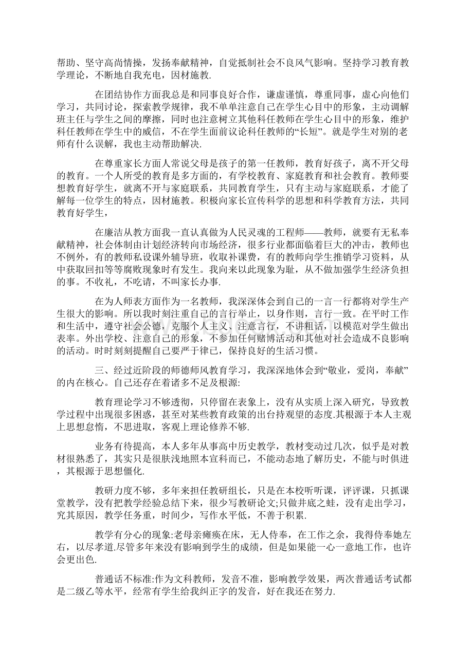 教师师德师风个人自查报告.docx_第3页