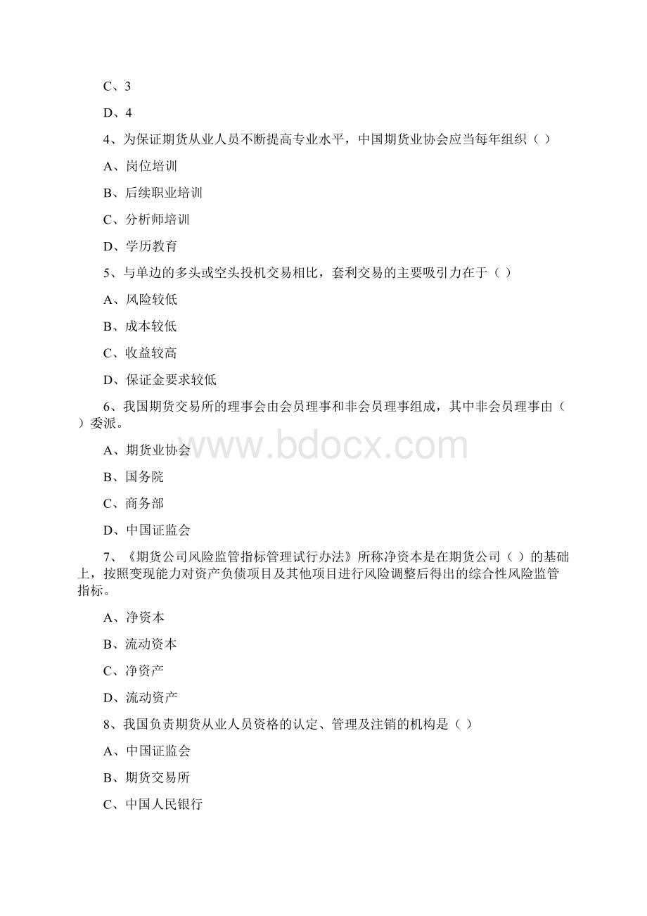 期货从业资格证考试《期货基础知识》押题练习试题C卷 附答案.docx_第2页