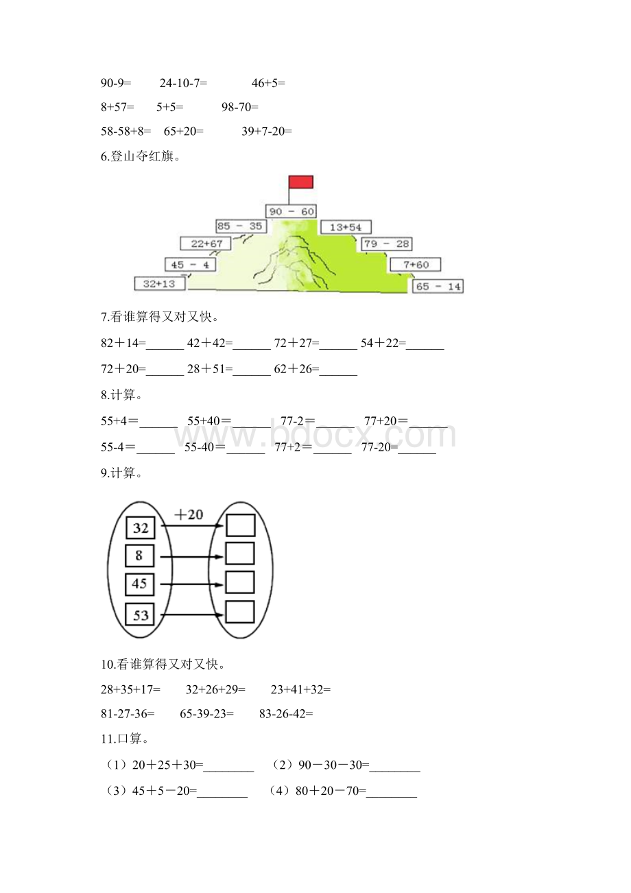 人教版一年级下册数学100以内的加法和减法计算题50道及答案Word下载.docx_第2页